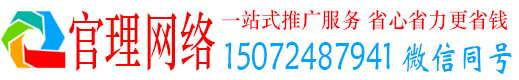 郑州官理百度推广竞价